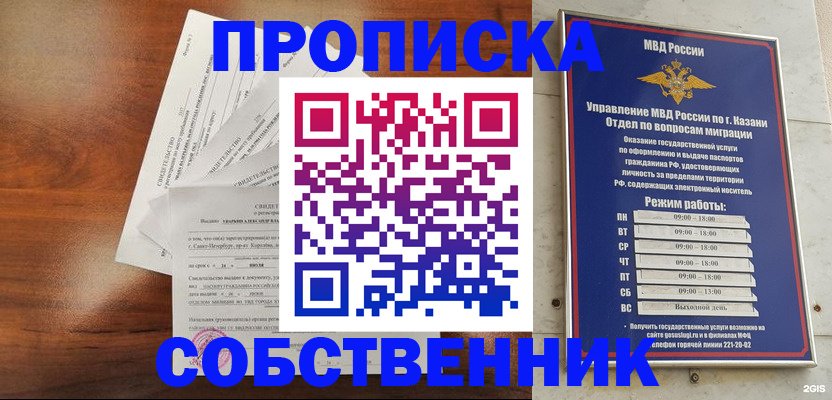 прописка для работы в Яранске
